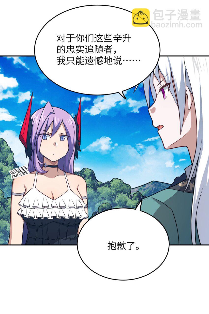 《最强魔君的我，突然变小了?!》100 战争，如你所愿 第14页