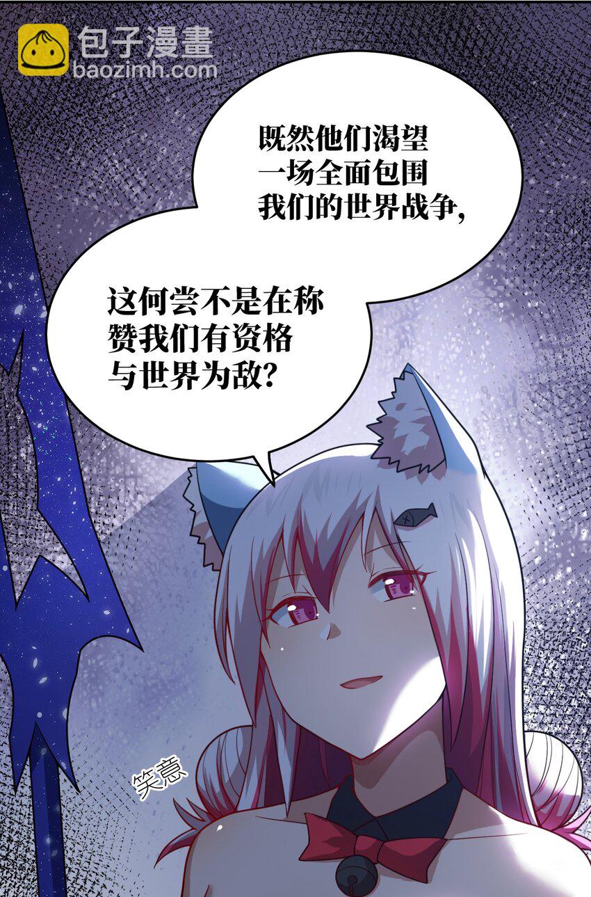 《最强魔君的我，突然变小了?!》100 战争，如你所愿 第17页