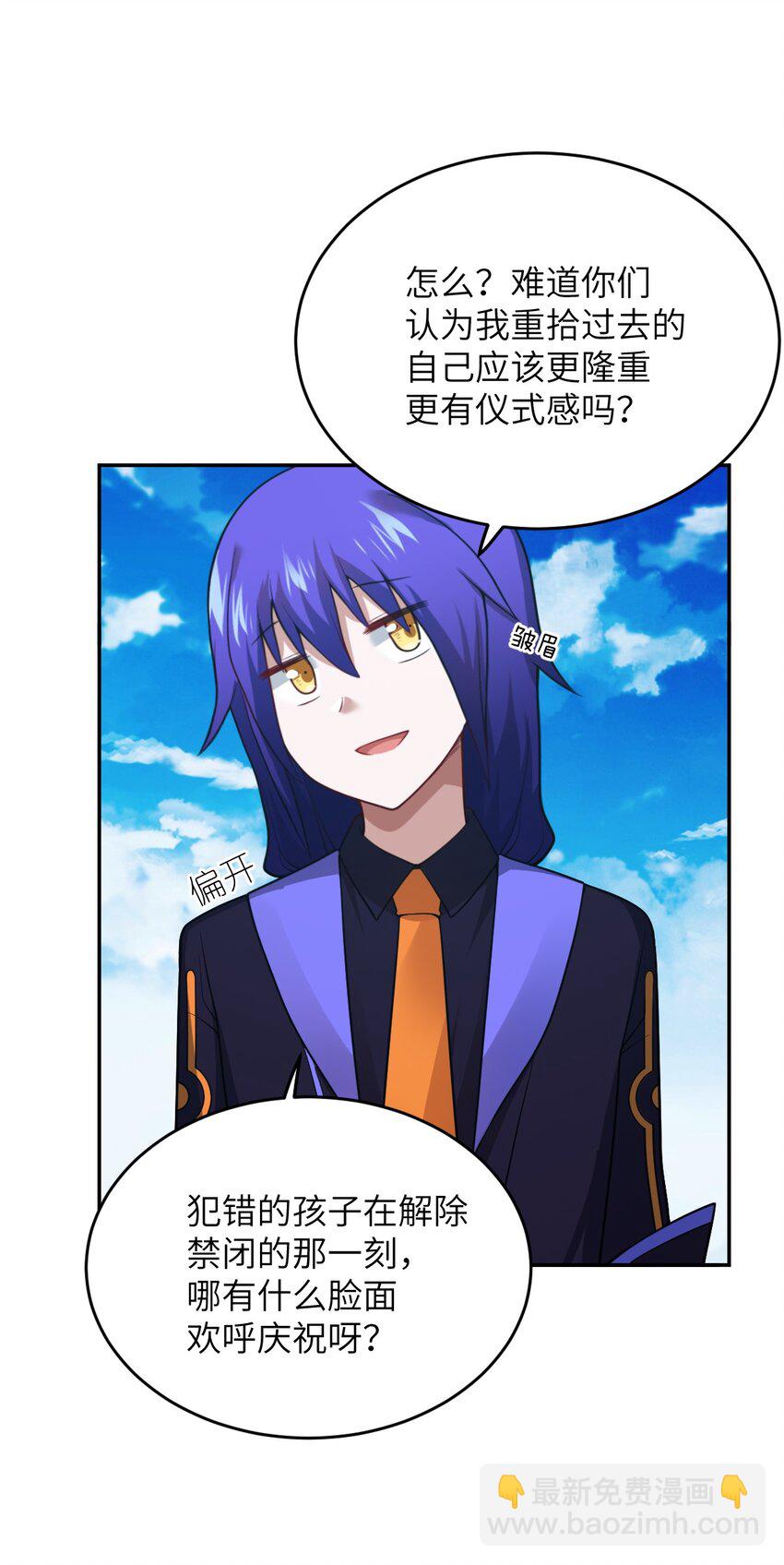 《最强魔君的我，突然变小了?!》100 战争，如你所愿 第29页