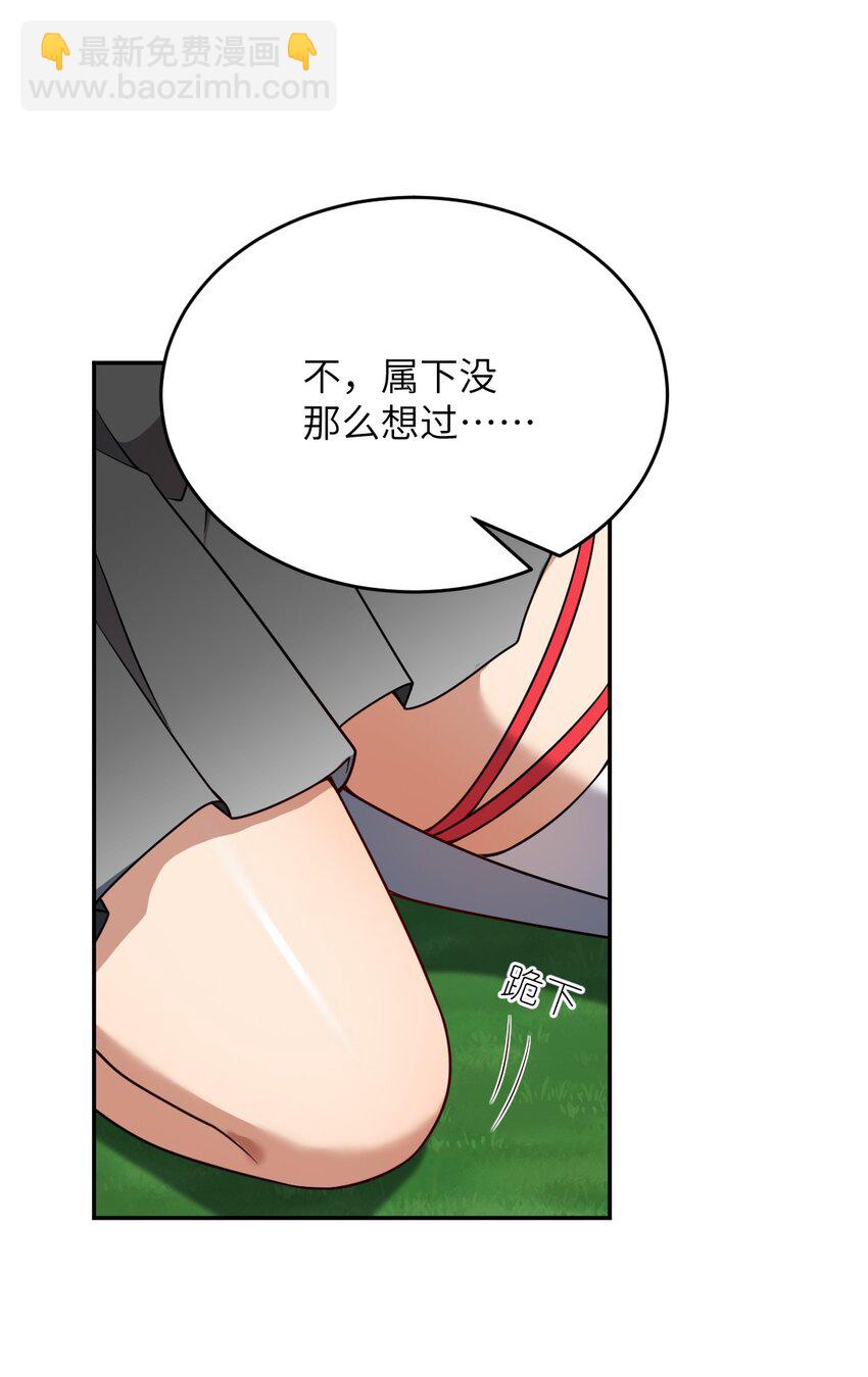 《最强魔君的我，突然变小了?!》100 战争，如你所愿 第30页