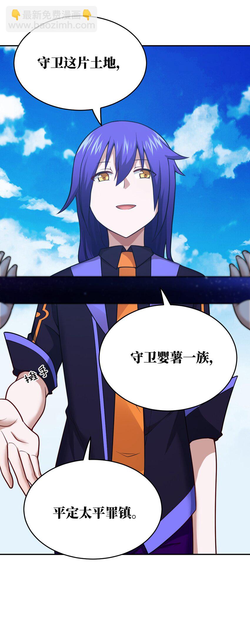 《最强魔君的我，突然变小了?!》100 战争，如你所愿 第33页