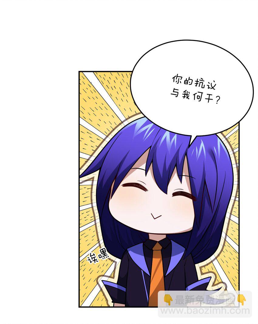《最强魔君的我，突然变小了?!》100 战争，如你所愿 第38页