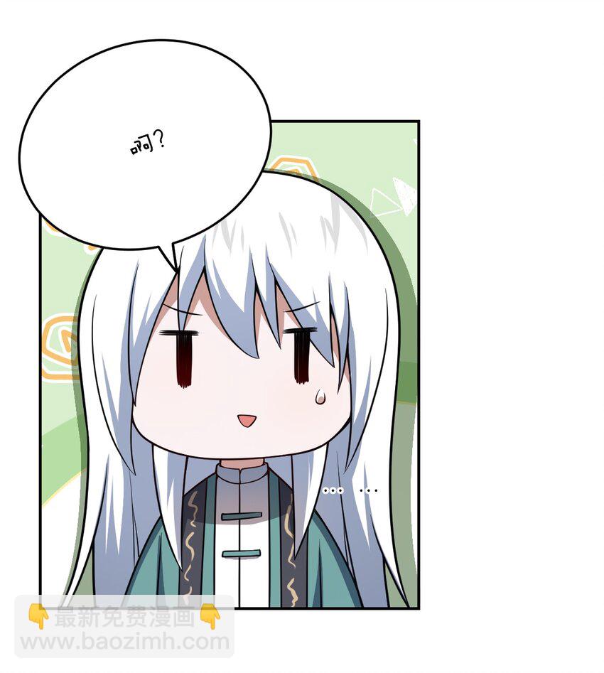 《最强魔君的我，突然变小了?!》100 战争，如你所愿 第39页