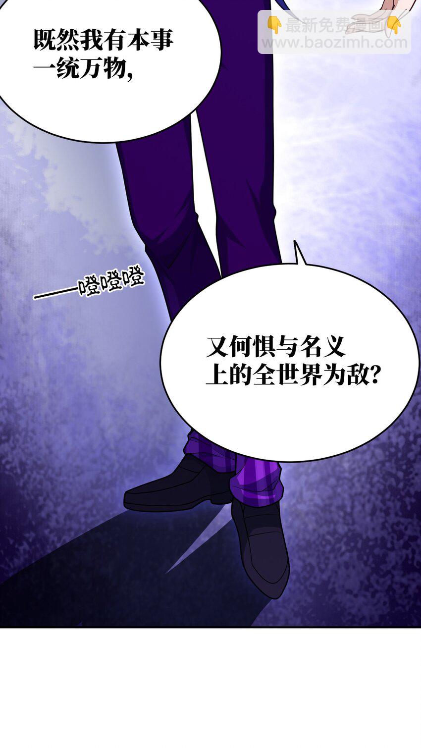 《最强魔君的我，突然变小了?!》100 战争，如你所愿 第41页