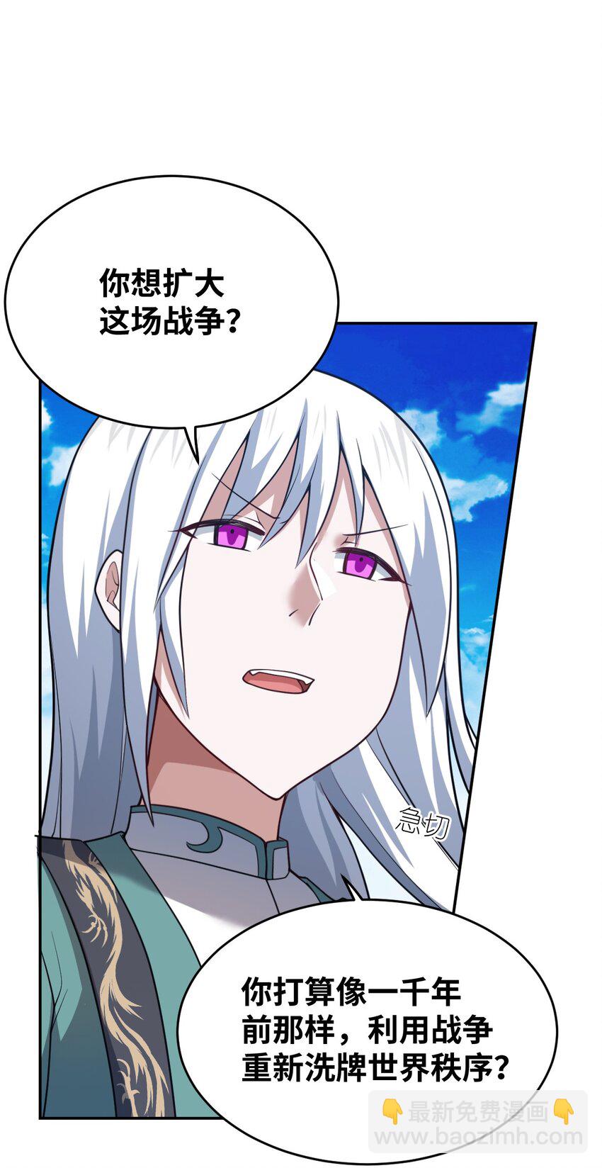 《最强魔君的我，突然变小了?!》100 战争，如你所愿 第42页