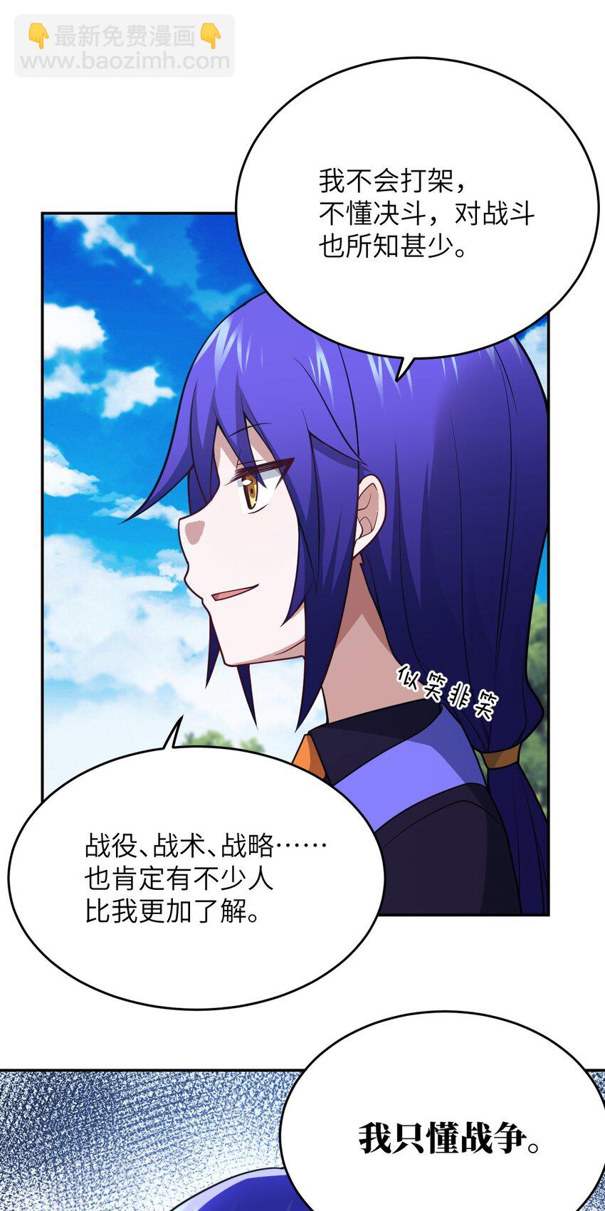 《最强魔君的我，突然变小了?!》100 战争，如你所愿 第44页