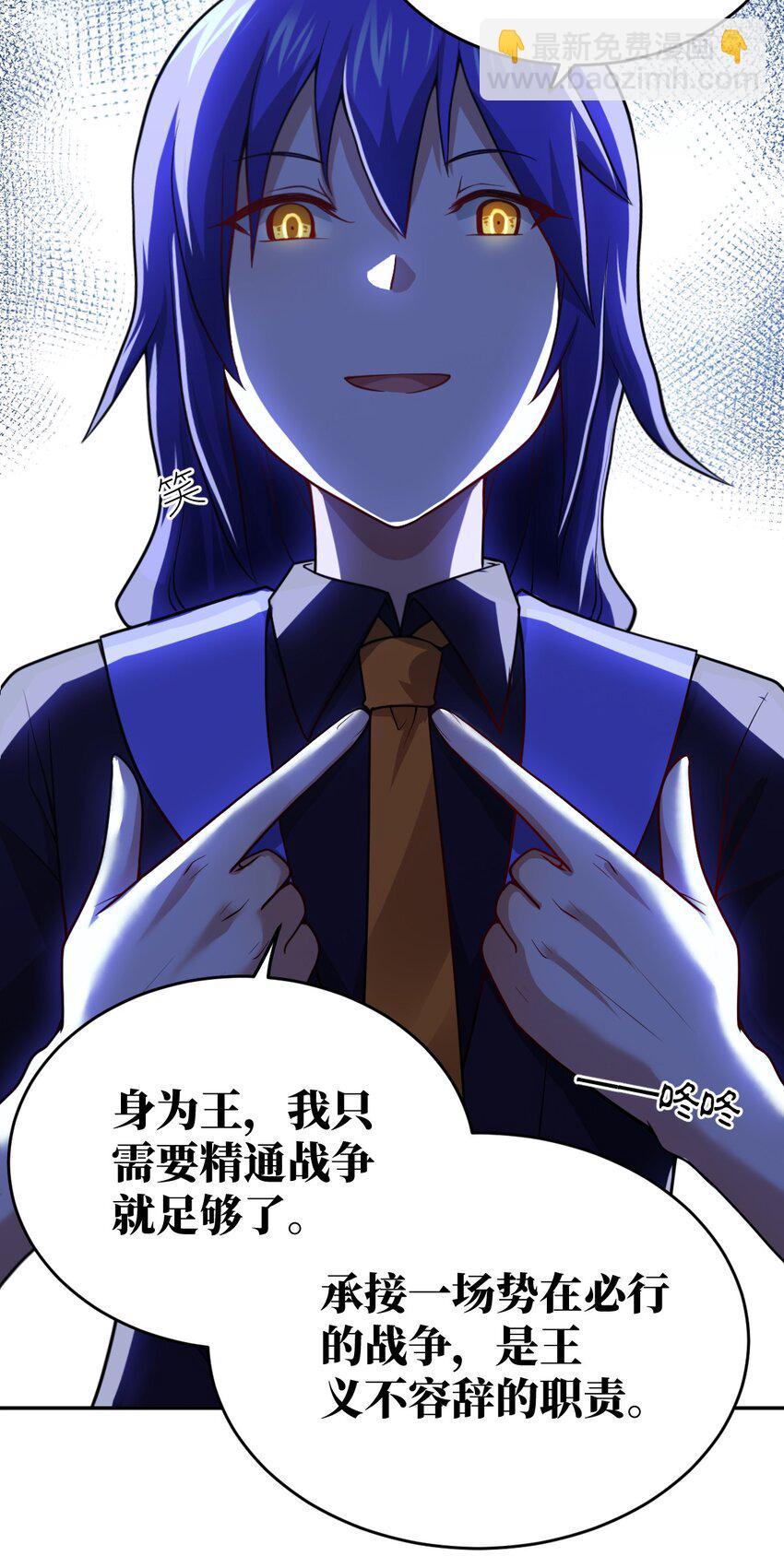 《最强魔君的我，突然变小了?!》100 战争，如你所愿 第45页