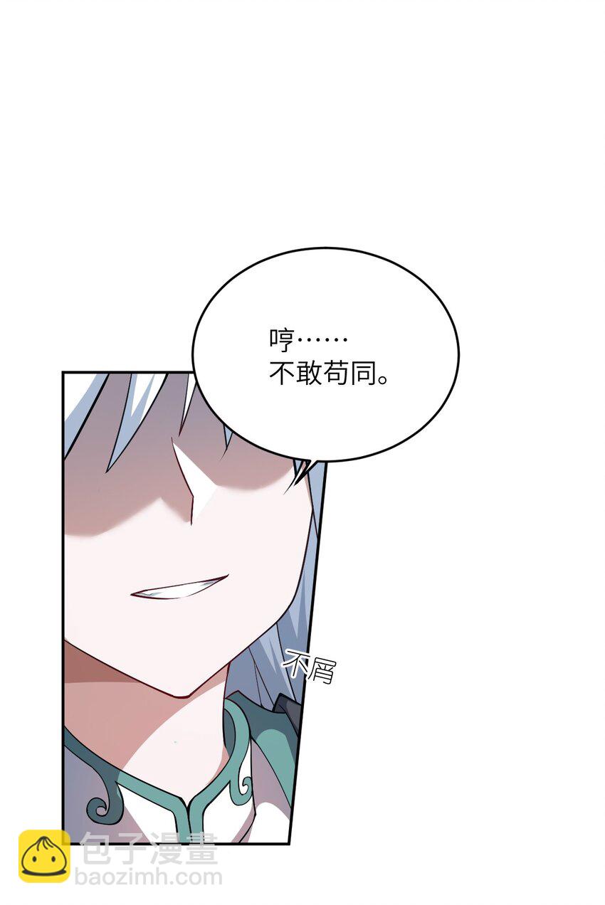 《最强魔君的我，突然变小了?!》100 战争，如你所愿 第46页
