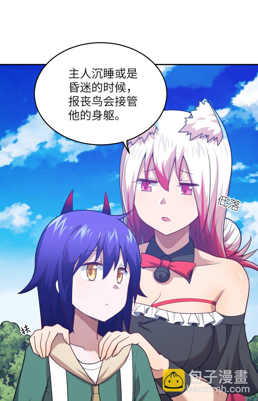 《最强魔君的我，突然变小了?!》100 战争，如你所愿 第6页