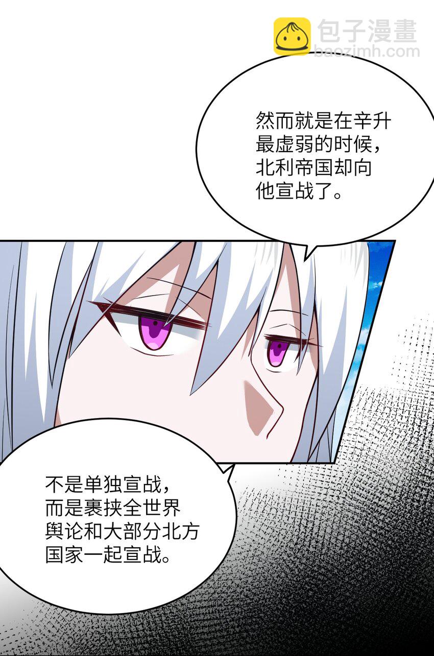 《最强魔君的我，突然变小了?!》100 战争，如你所愿 第8页