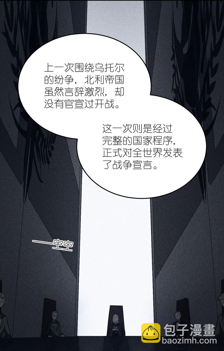 《最强魔君的我，突然变小了?!》100 战争，如你所愿 第9页