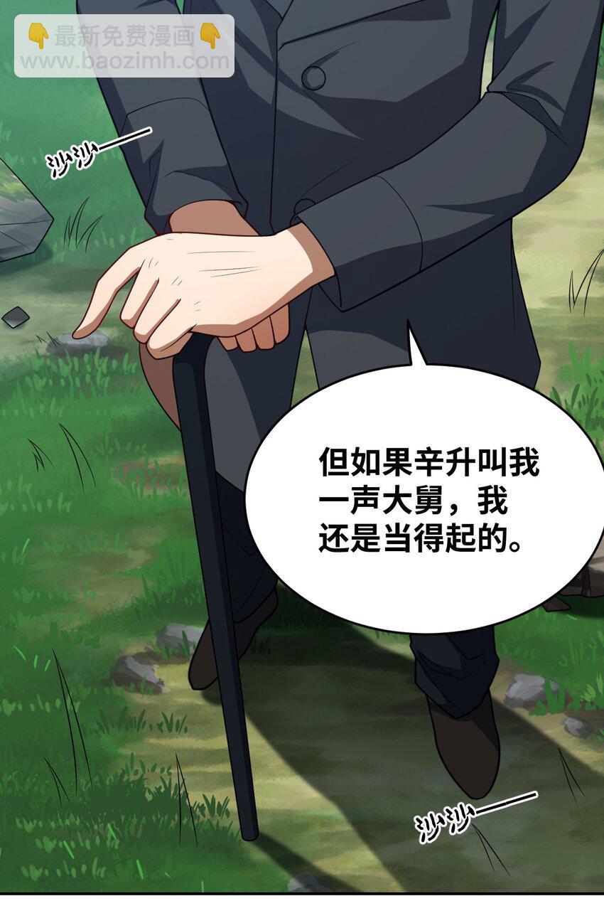 《最强魔君的我，突然变小了?!》101 以观未来 第10页
