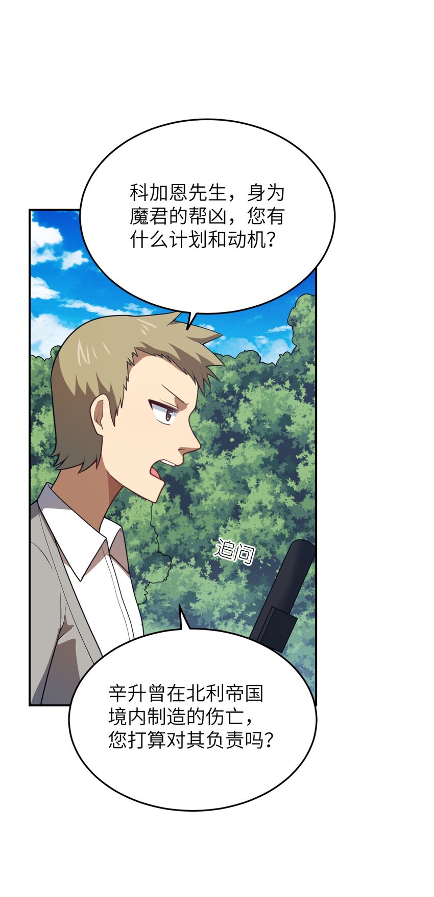 《最强魔君的我，突然变小了?!》101 以观未来 第12页