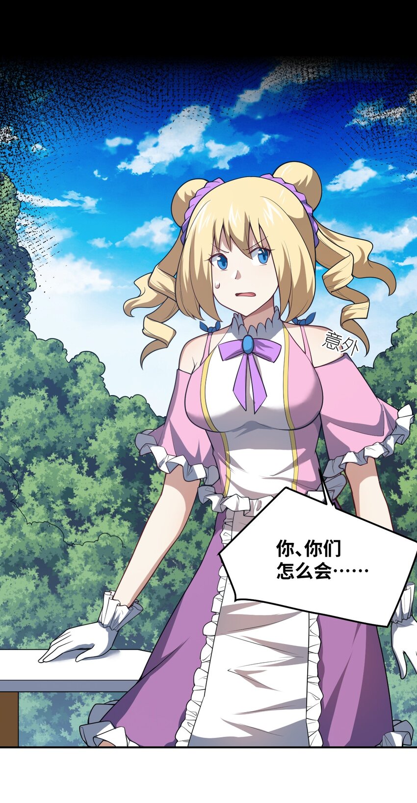 《最强魔君的我，突然变小了?!》101 以观未来 第19页
