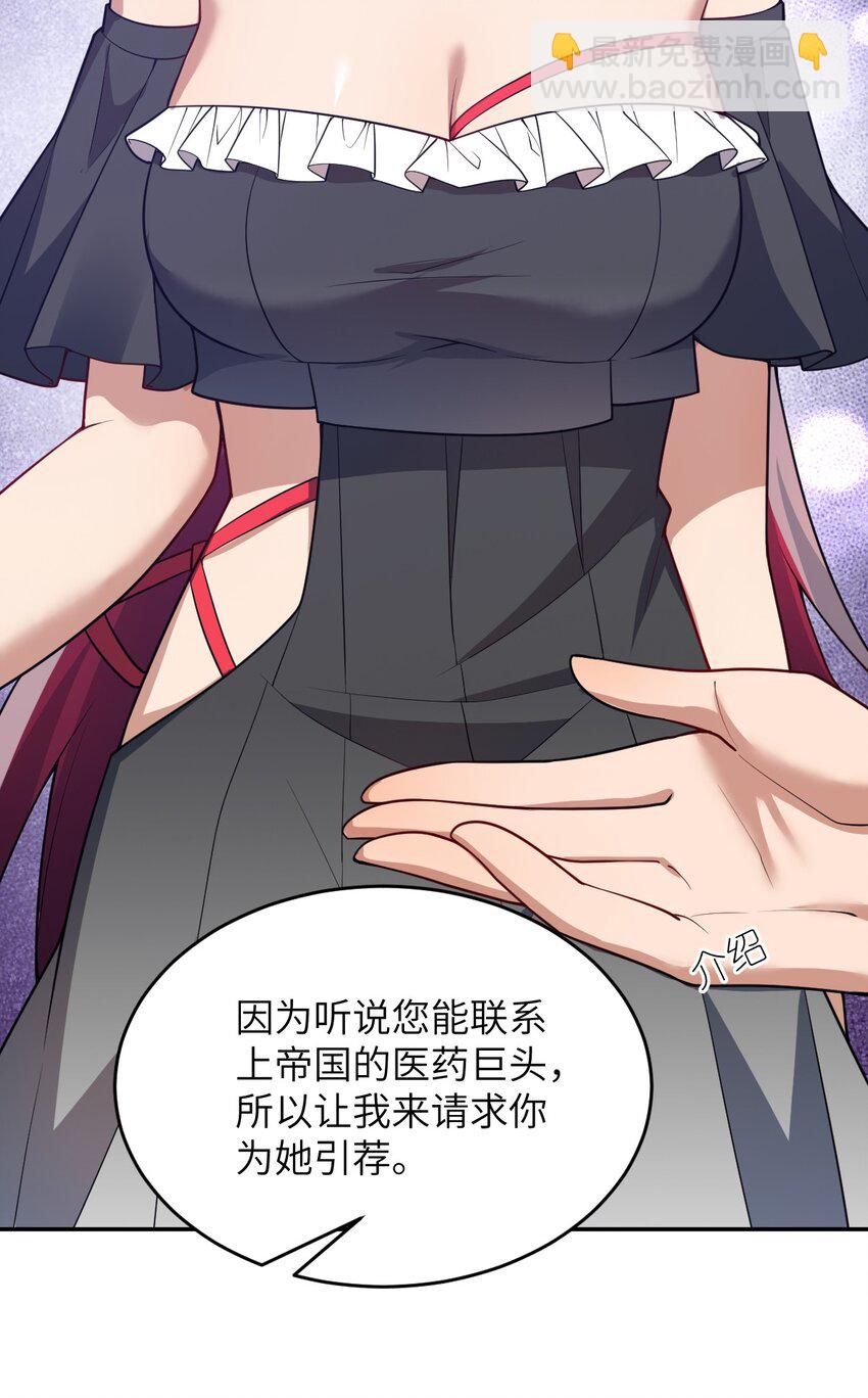 《最强魔君的我，突然变小了?!》101 以观未来 第23页