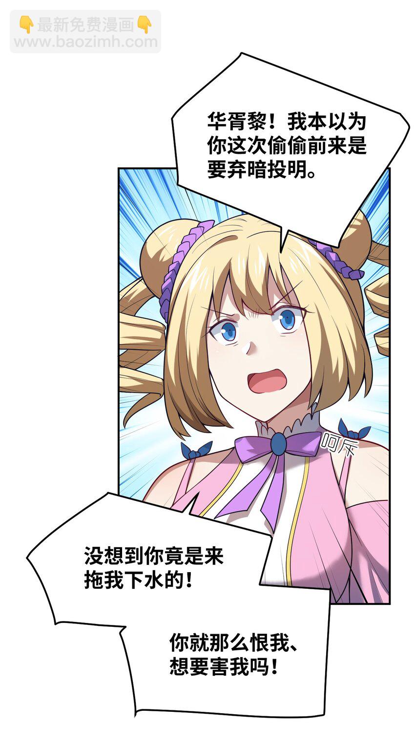 《最强魔君的我，突然变小了?!》101 以观未来 第24页