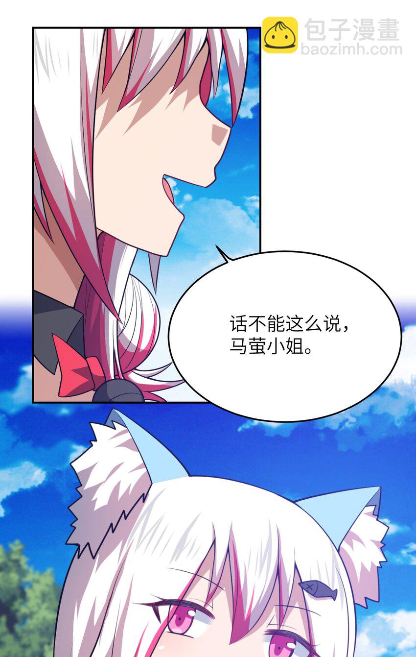 《最强魔君的我，突然变小了?!》101 以观未来 第25页