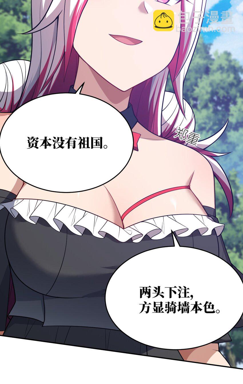 《最强魔君的我，突然变小了?!》101 以观未来 第26页