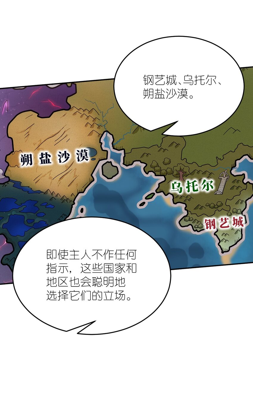 《最强魔君的我，突然变小了?!》101 以观未来 第28页