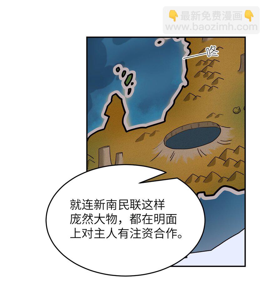 《最强魔君的我，突然变小了?!》101 以观未来 第29页