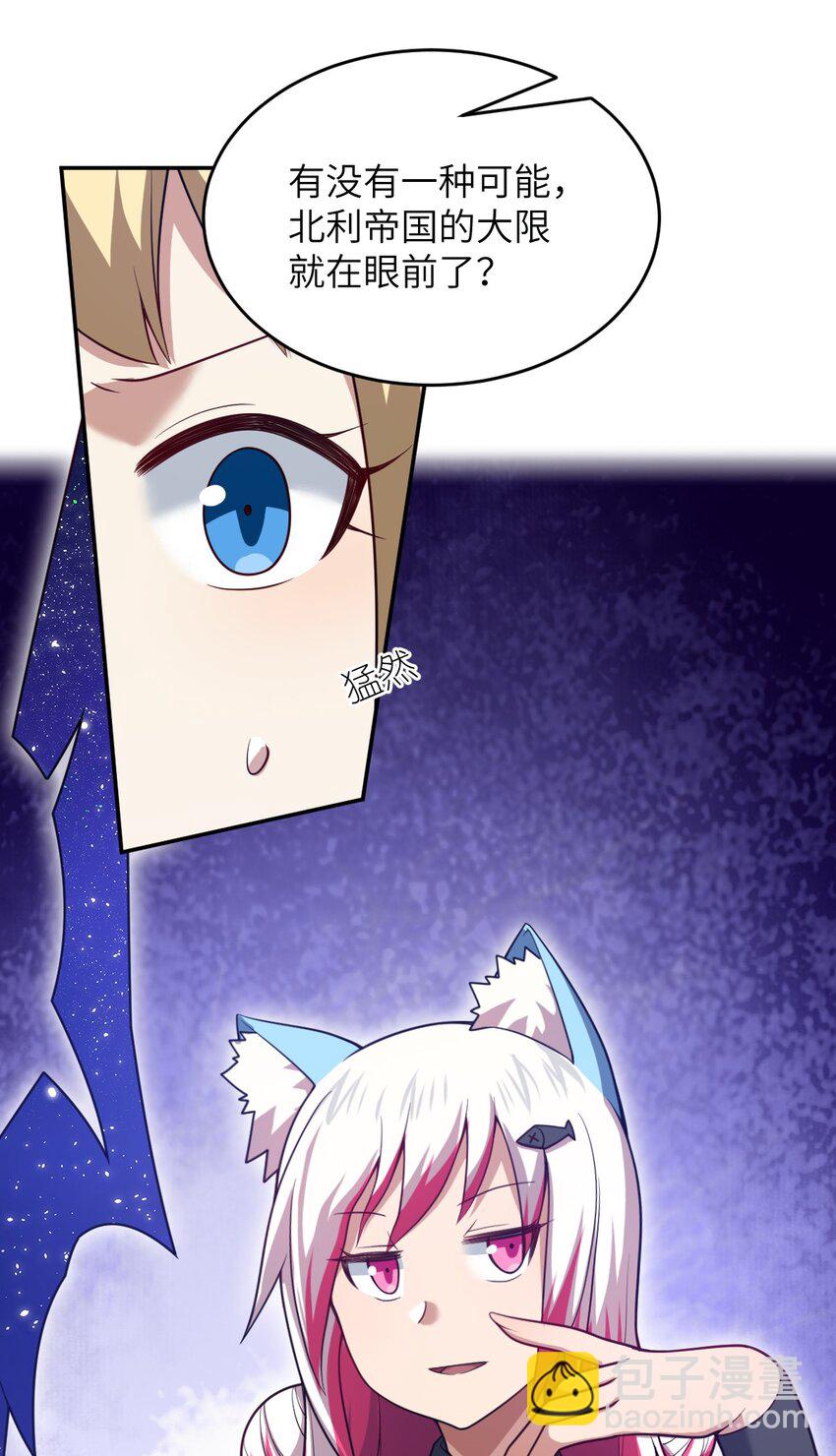 《最强魔君的我，突然变小了?!》101 以观未来 第30页