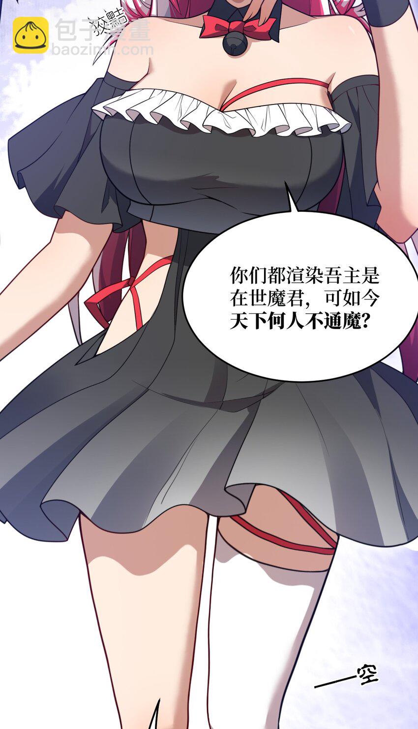 《最强魔君的我，突然变小了?!》101 以观未来 第31页