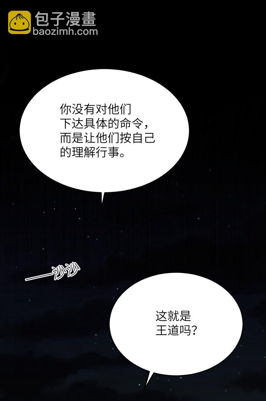 《最强魔君的我，突然变小了?!》101 以观未来 第34页