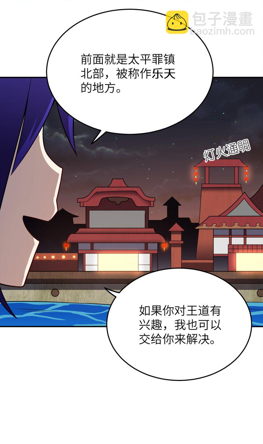 《最强魔君的我，突然变小了?!》101 以观未来 第36页