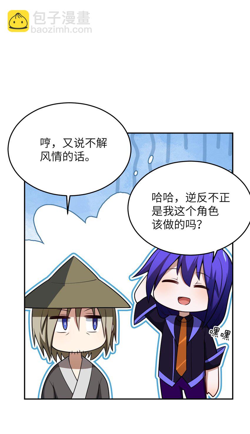 《最强魔君的我，突然变小了?!》101 以观未来 第39页