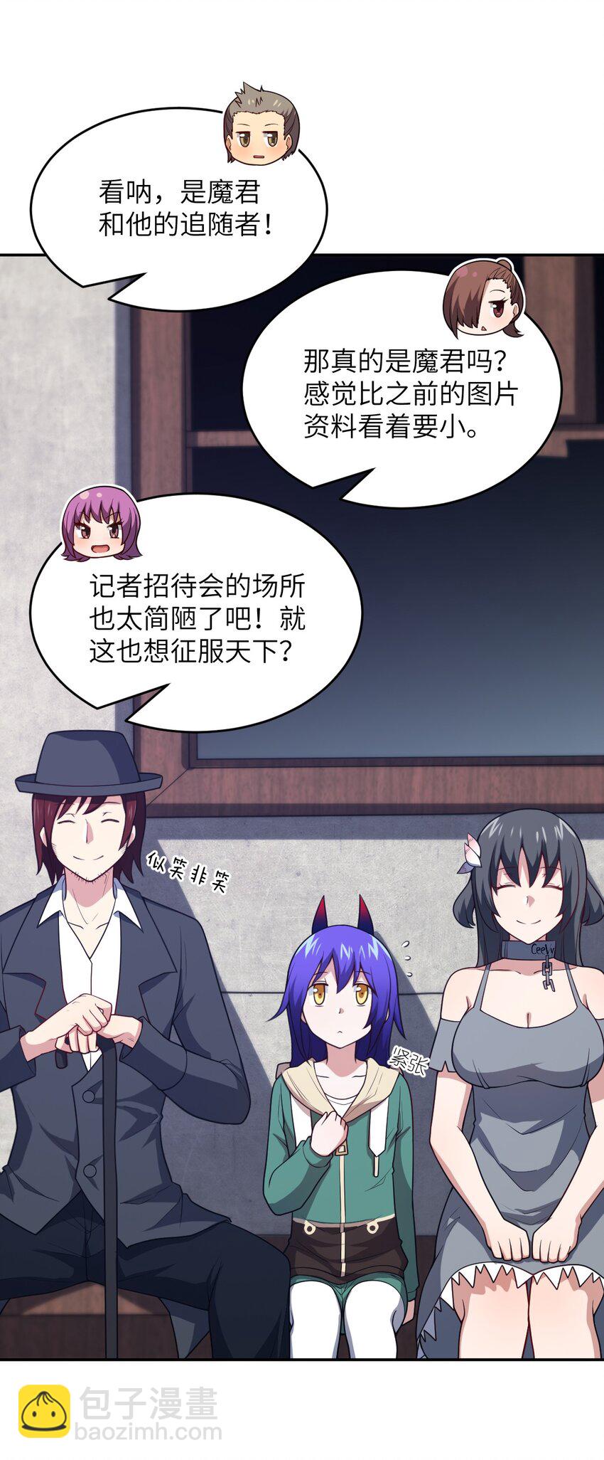 《最强魔君的我，突然变小了?!》101 以观未来 第3页