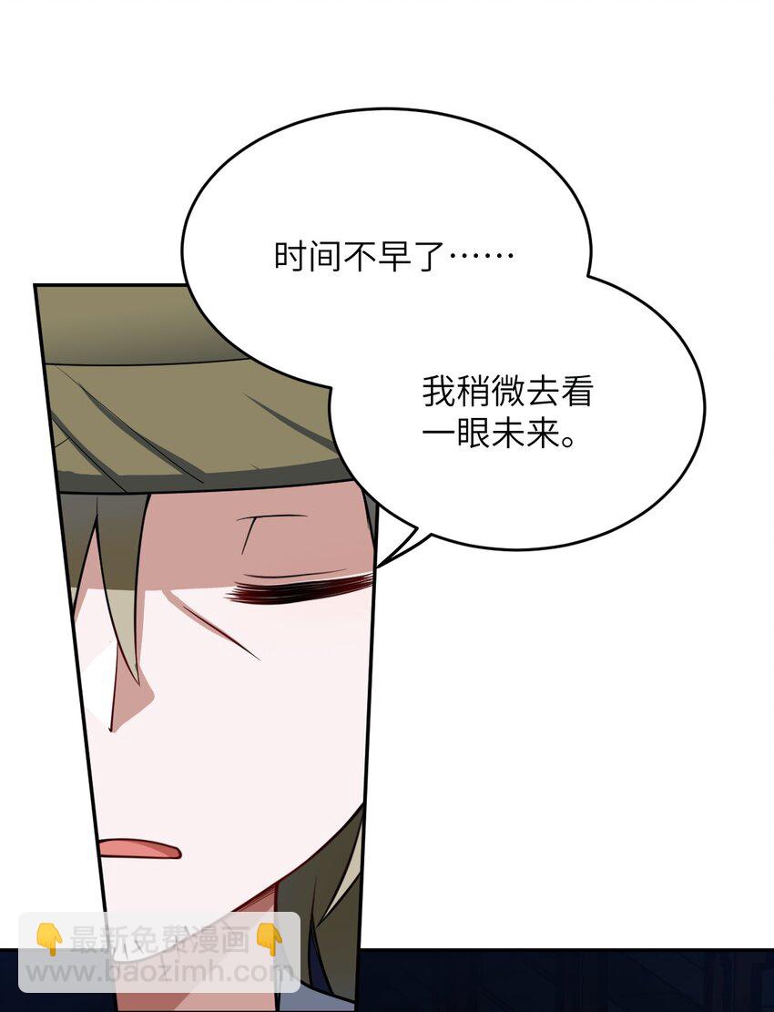 《最强魔君的我，突然变小了?!》101 以观未来 第40页