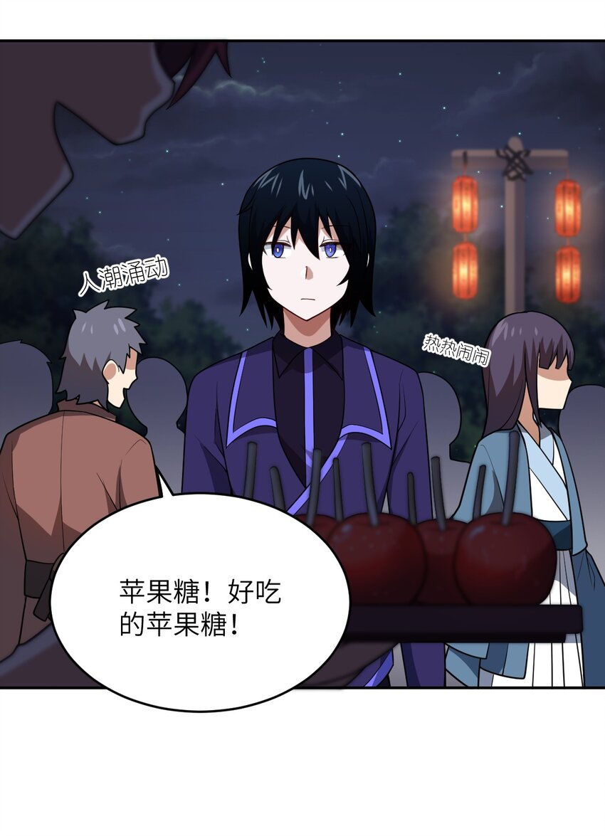 《最强魔君的我，突然变小了?!》101 以观未来 第42页