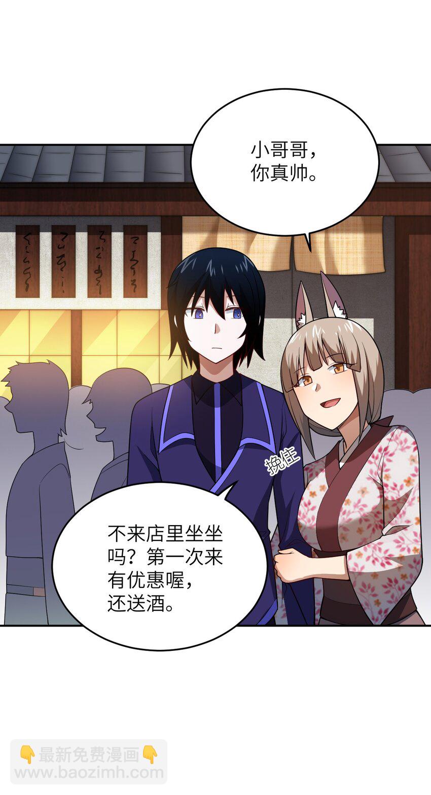 《最强魔君的我，突然变小了?!》101 以观未来 第43页
