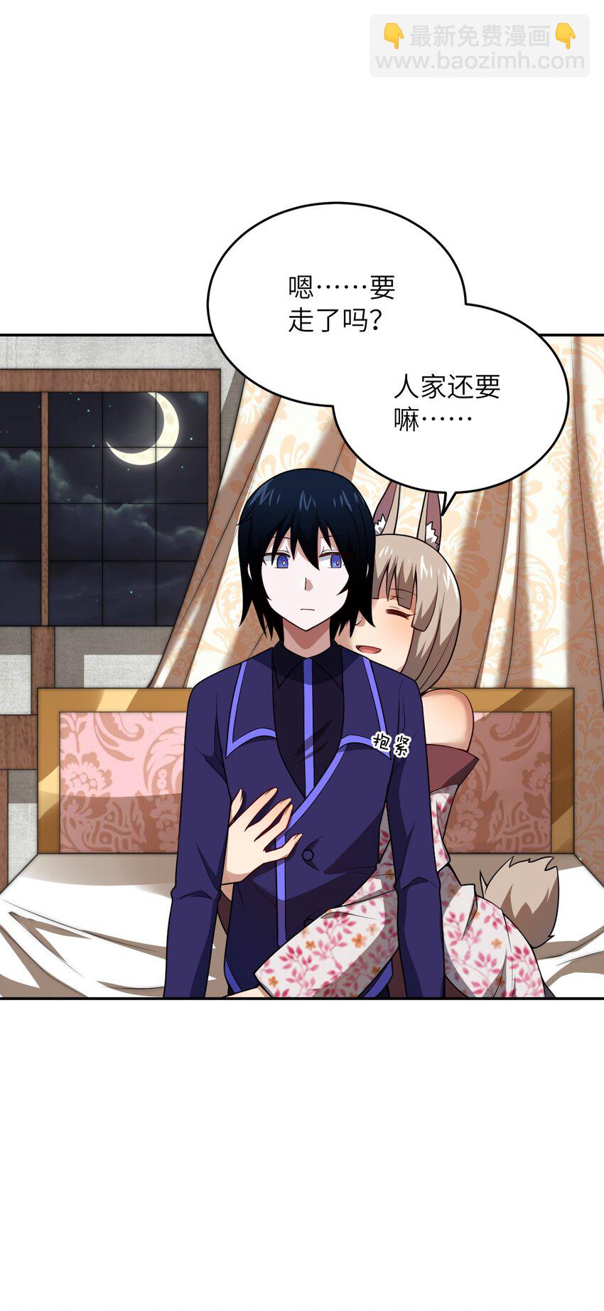 《最强魔君的我，突然变小了?!》101 以观未来 第44页