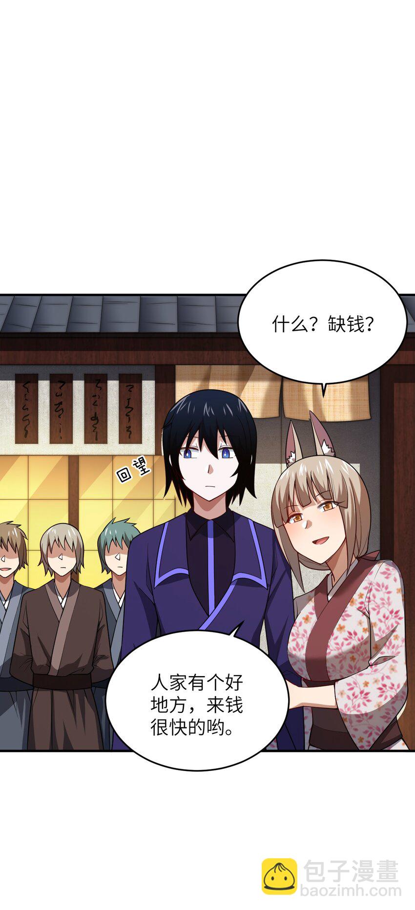 《最强魔君的我，突然变小了?!》101 以观未来 第45页
