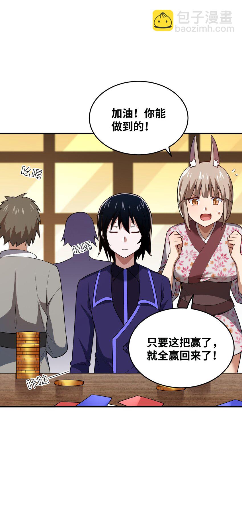 《最强魔君的我，突然变小了?!》101 以观未来 第46页