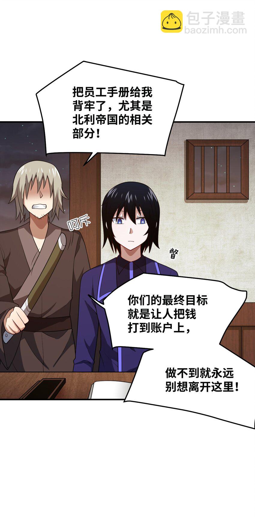 《最强魔君的我，突然变小了?!》101 以观未来 第48页