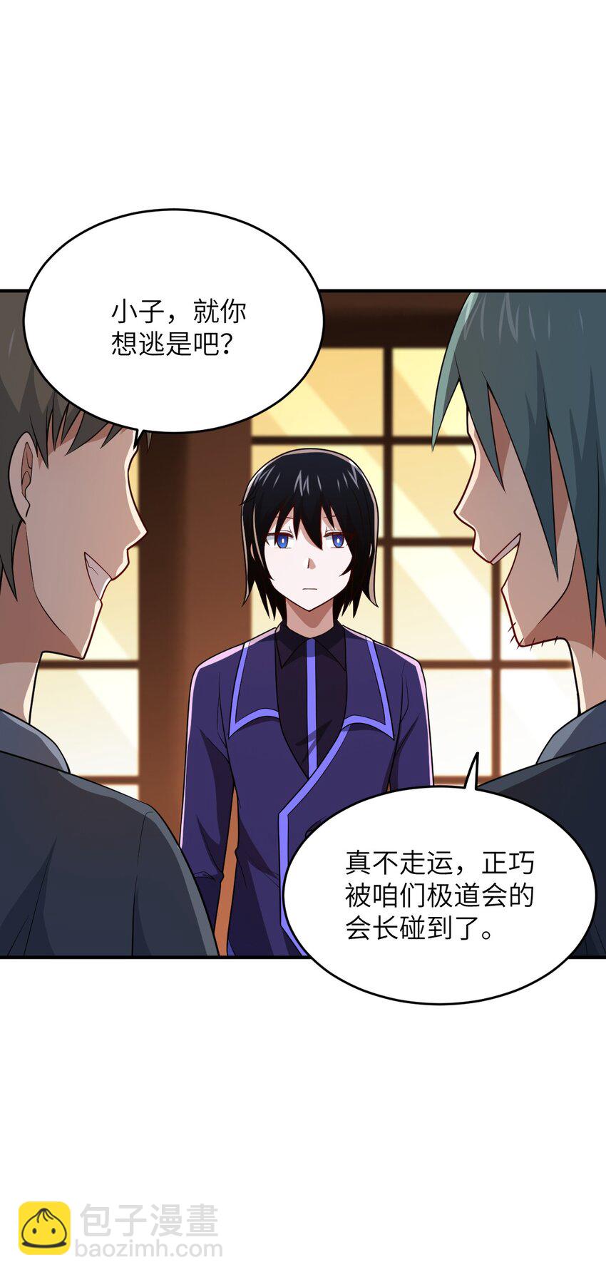 《最强魔君的我，突然变小了?!》101 以观未来 第49页