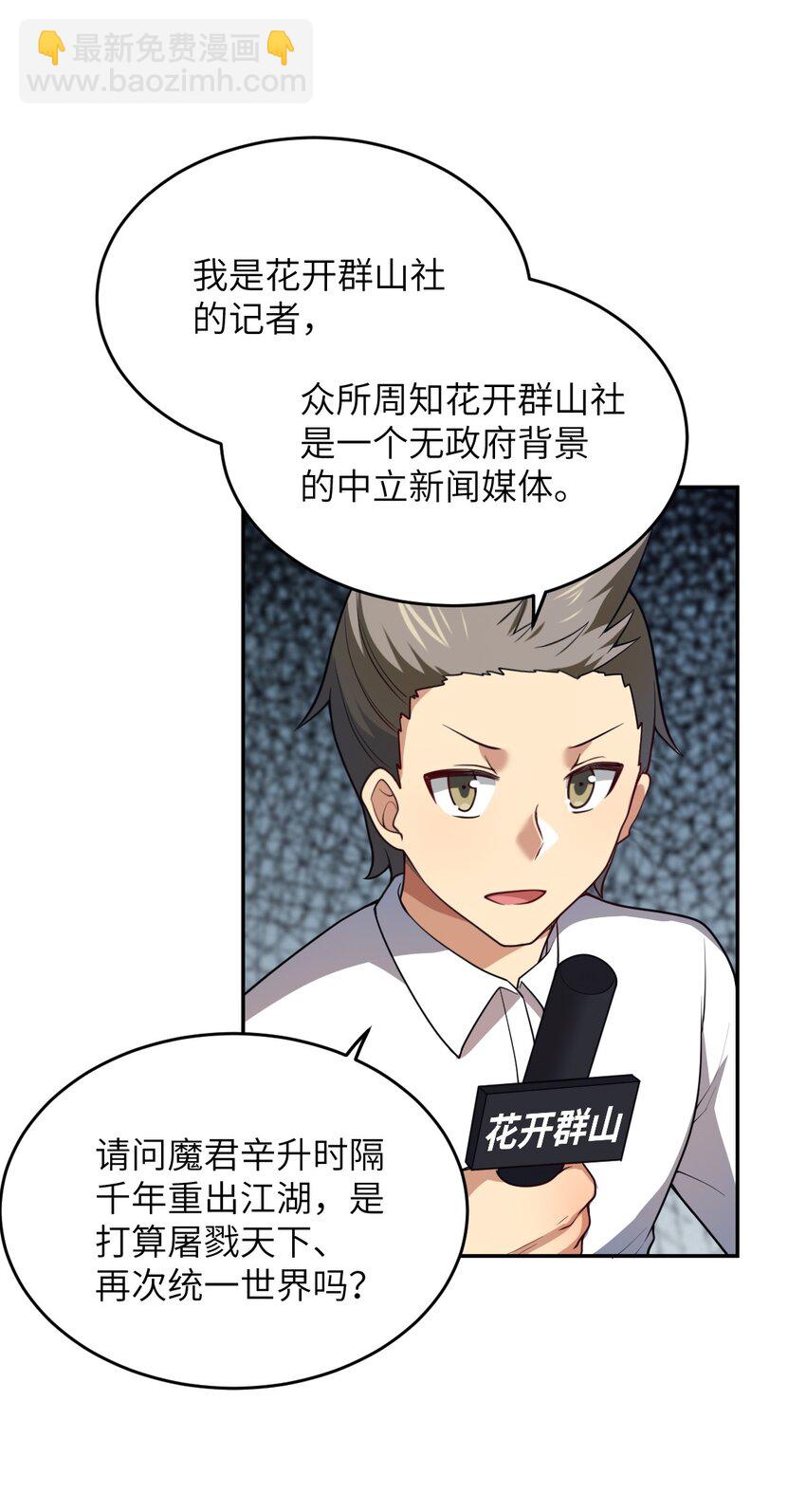 《最强魔君的我，突然变小了?!》101 以观未来 第4页