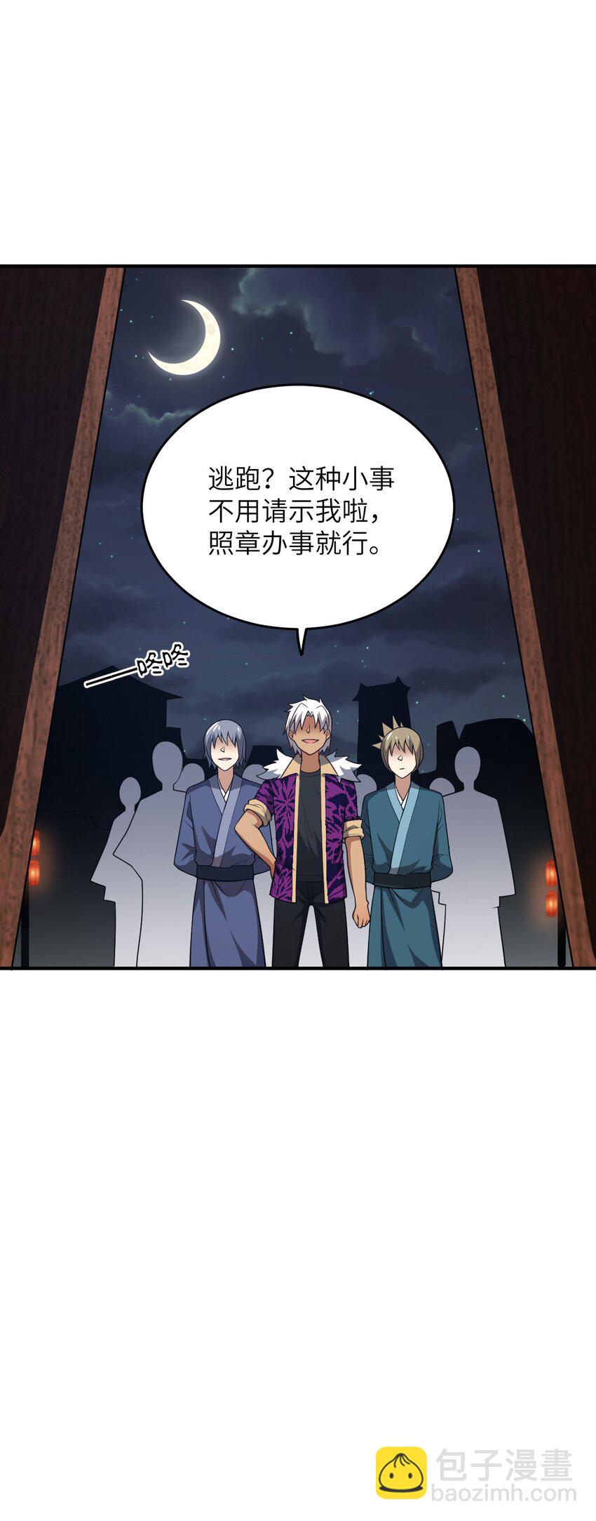 《最强魔君的我，突然变小了?!》101 以观未来 第50页