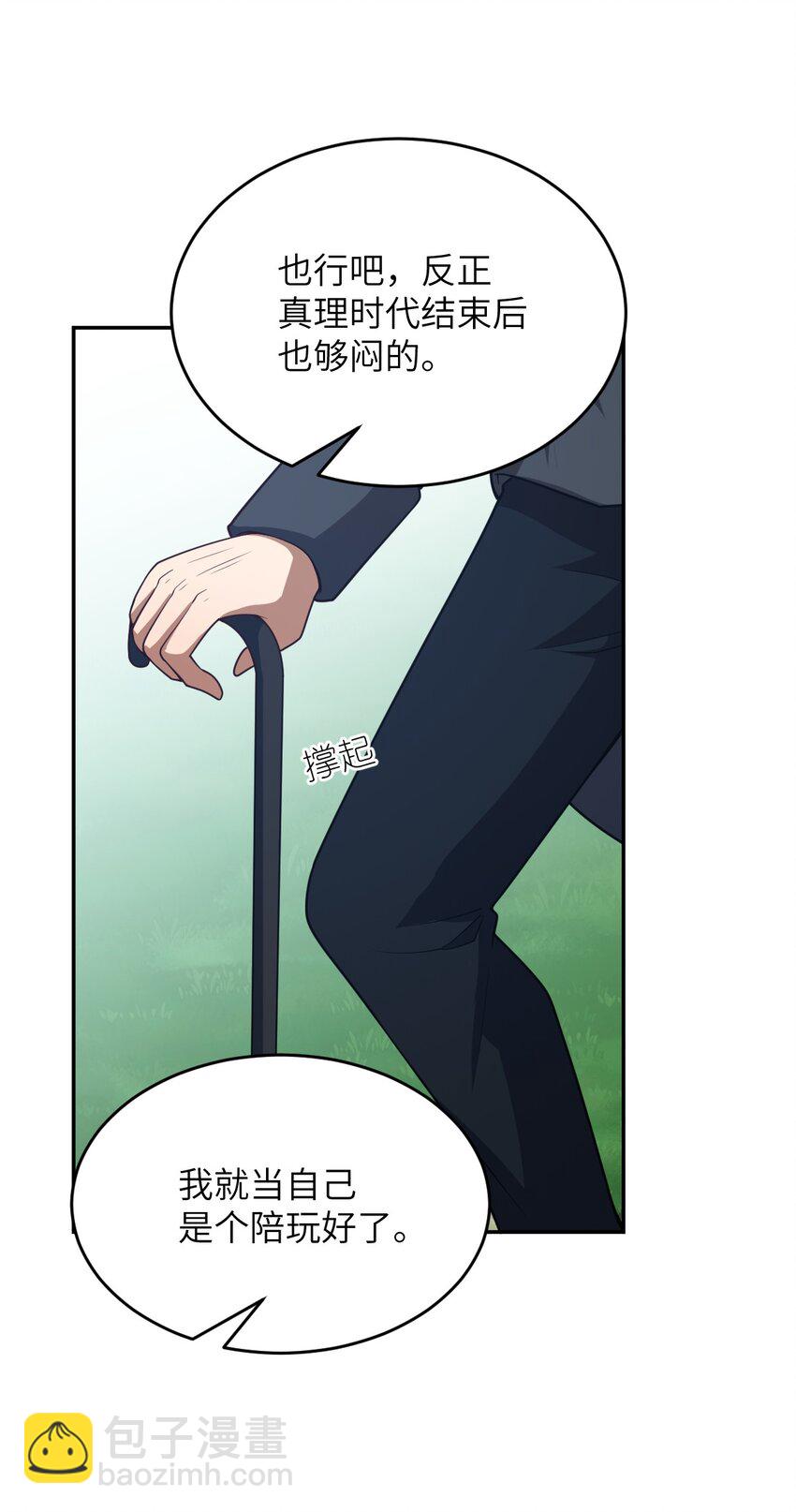 《最强魔君的我，突然变小了?!》101 以观未来 第7页