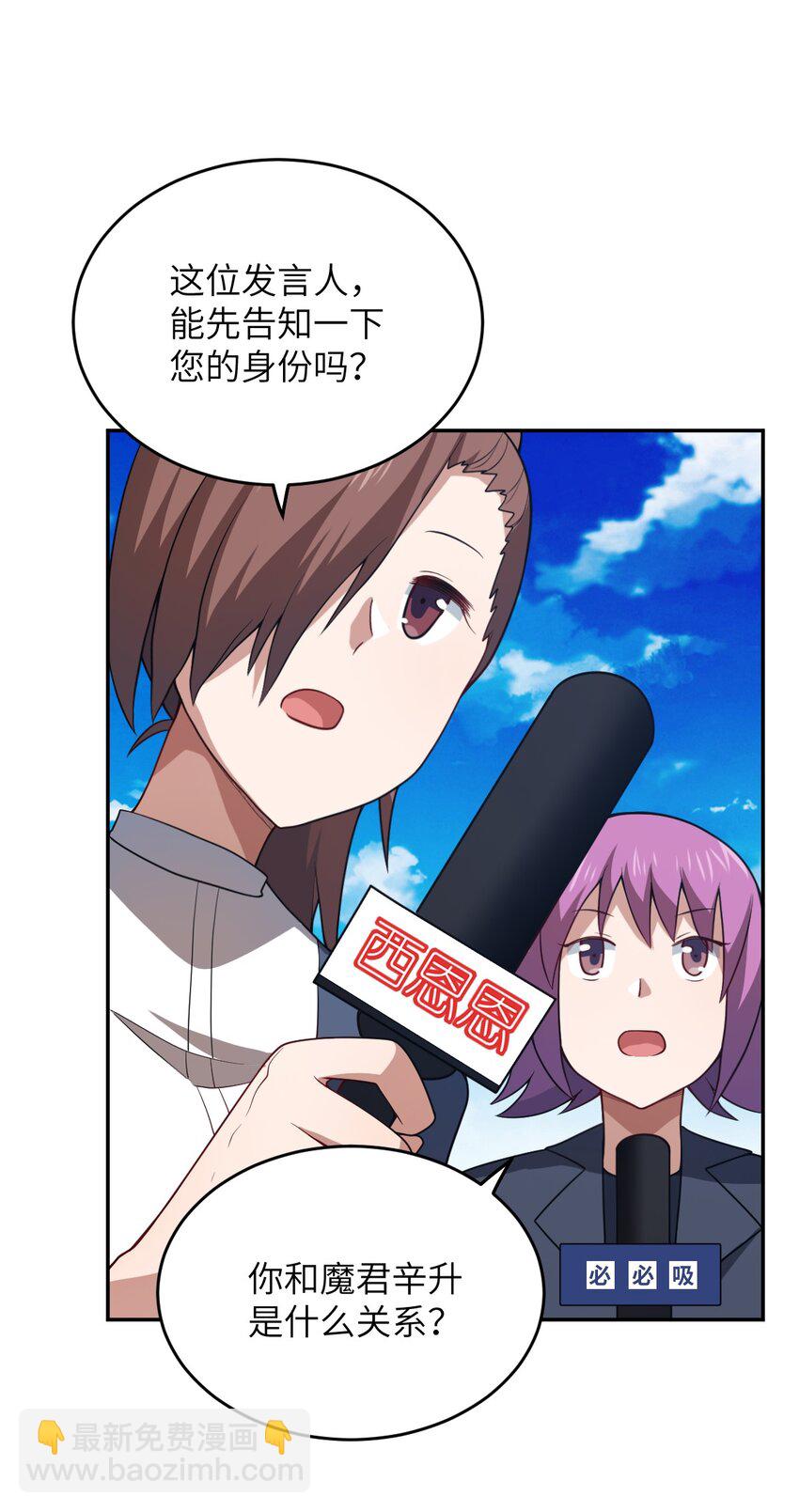 《最强魔君的我，突然变小了?!》101 以观未来 第8页