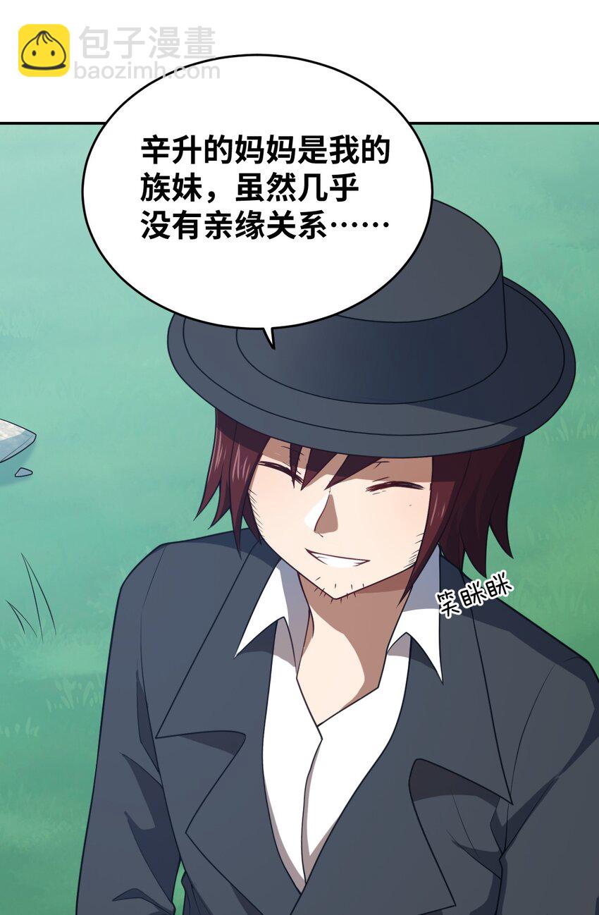 《最强魔君的我，突然变小了?!》101 以观未来 第9页