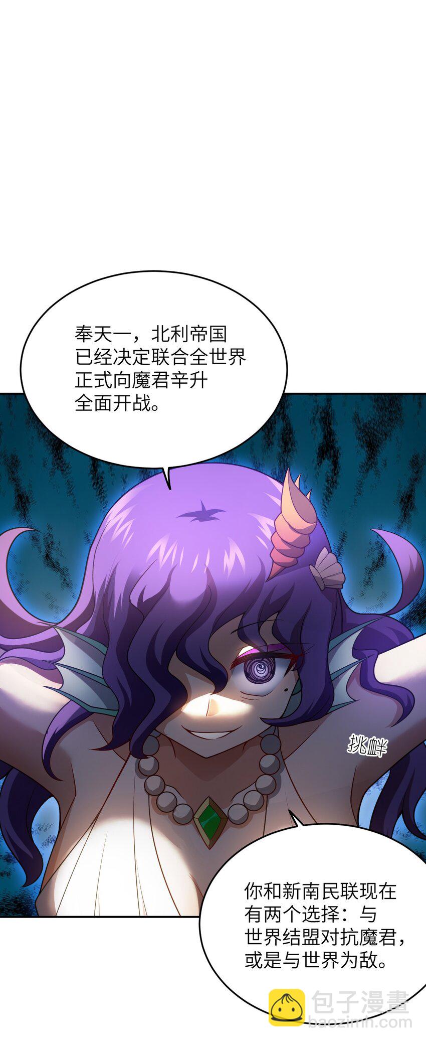 《最强魔君的我，突然变小了?!》99 醒悟 第16页