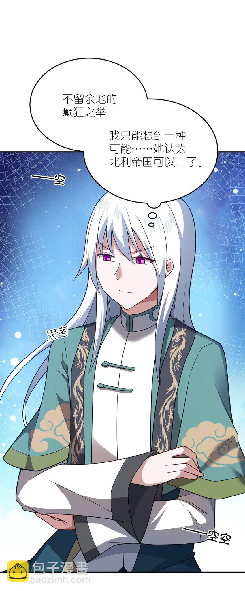 《最强魔君的我，突然变小了?!》99 醒悟 第22页