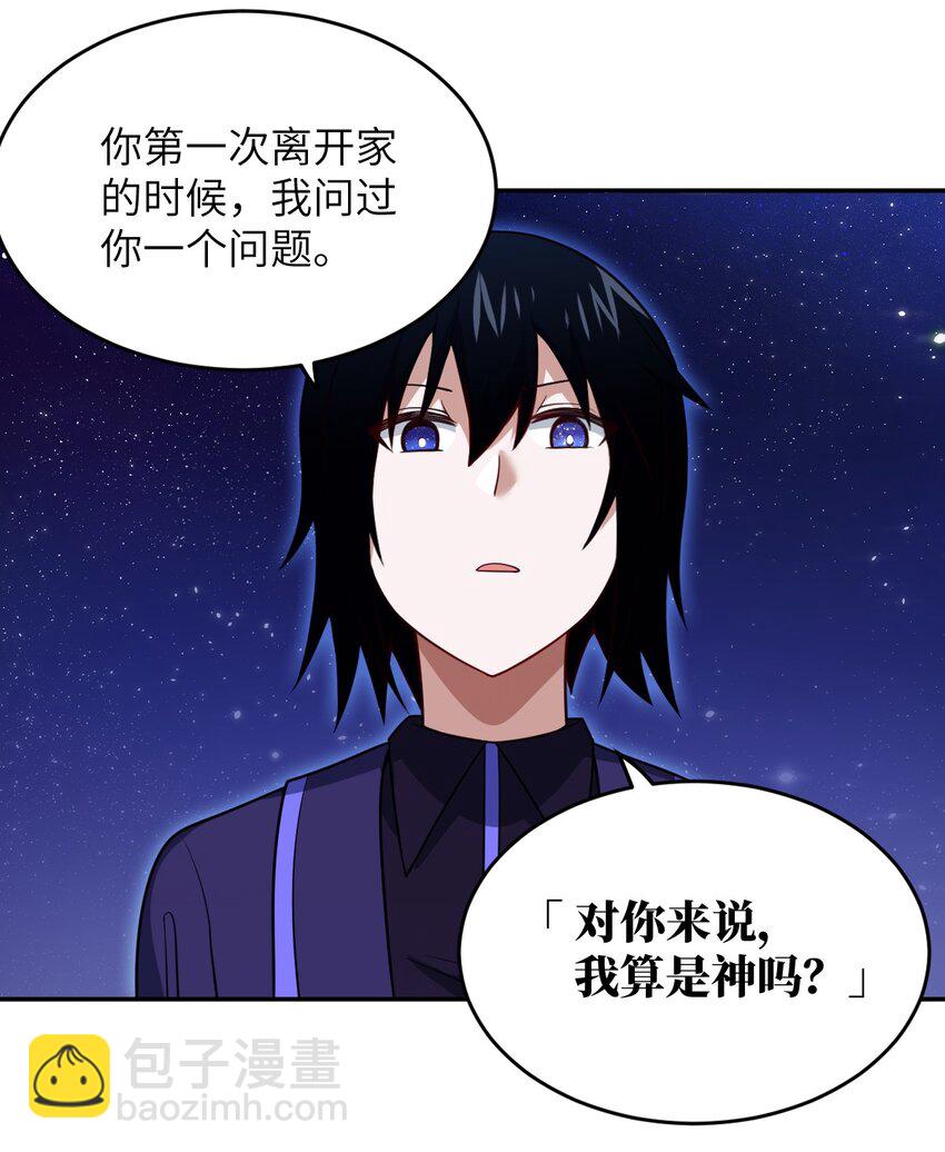 《最强魔君的我，突然变小了?!》99 醒悟 第26页