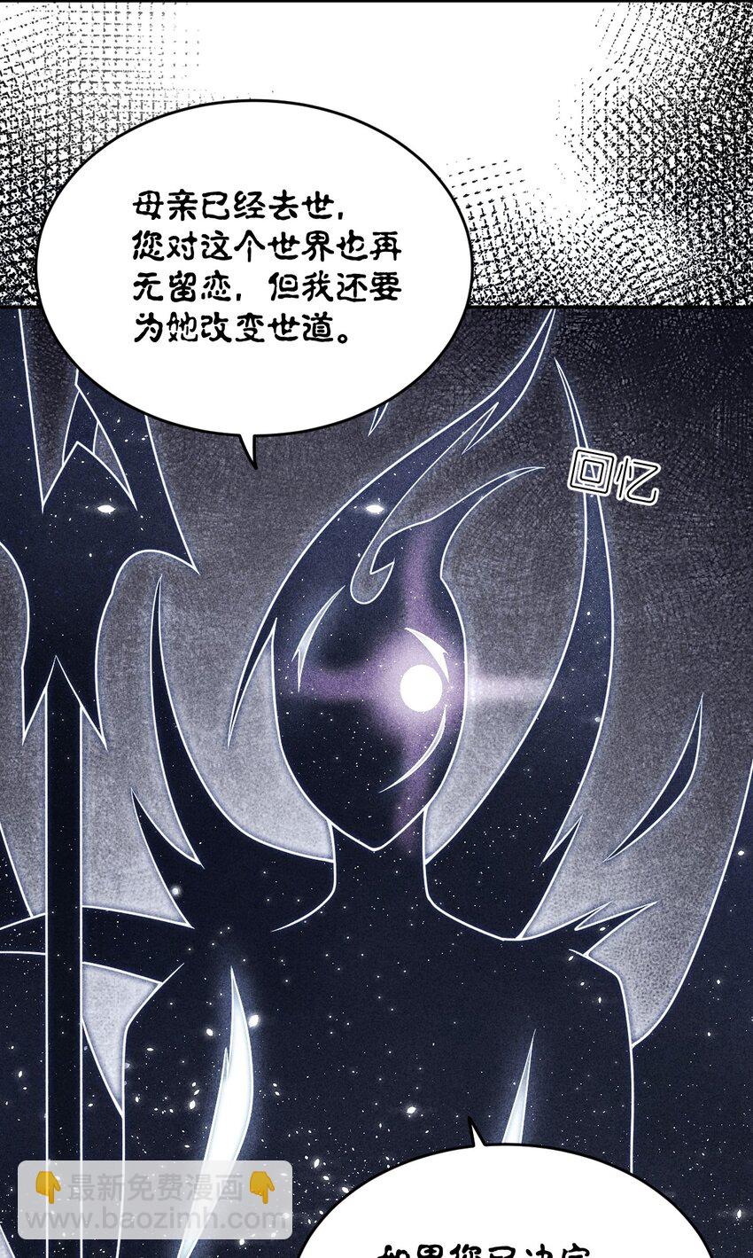 《最强魔君的我，突然变小了?!》99 醒悟 第28页