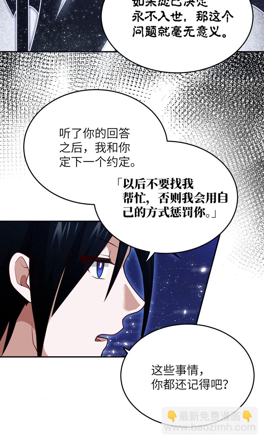 《最强魔君的我，突然变小了?!》99 醒悟 第29页