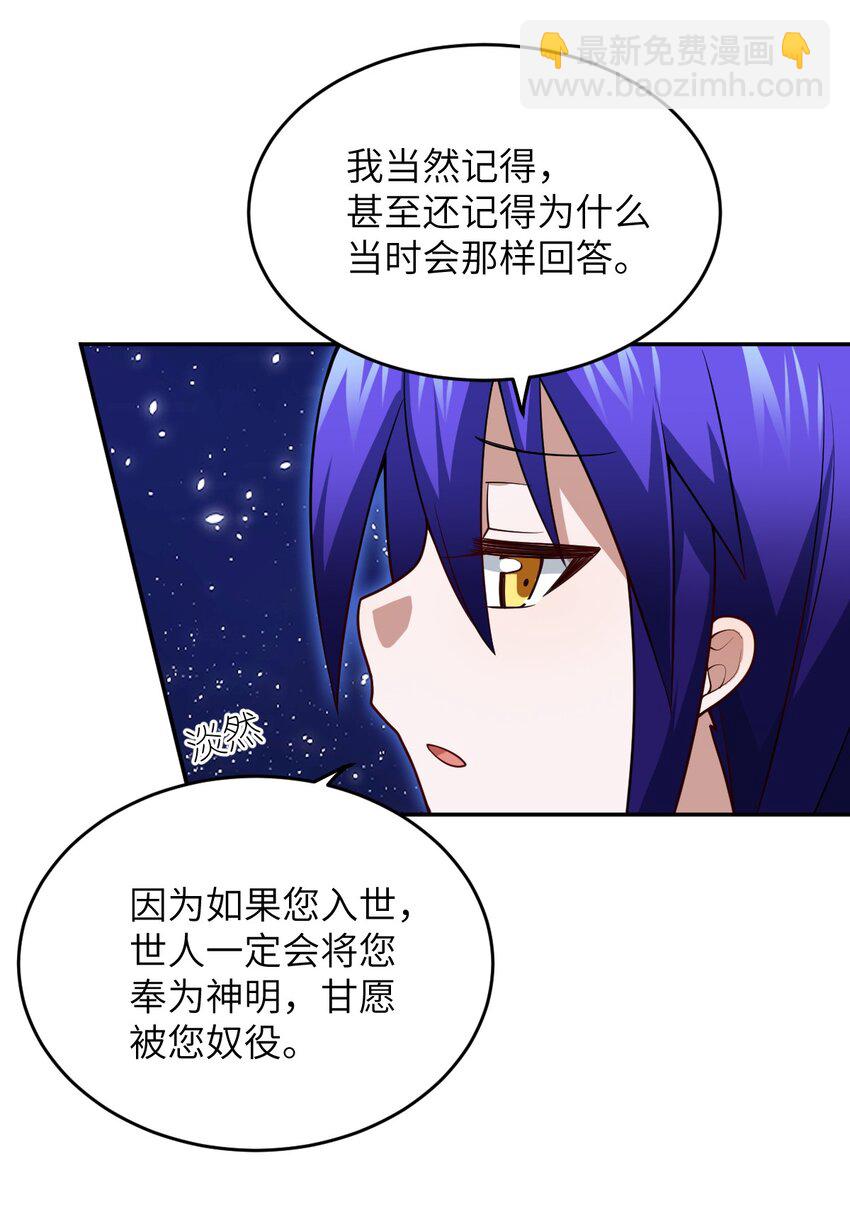 《最强魔君的我，突然变小了?!》99 醒悟 第30页