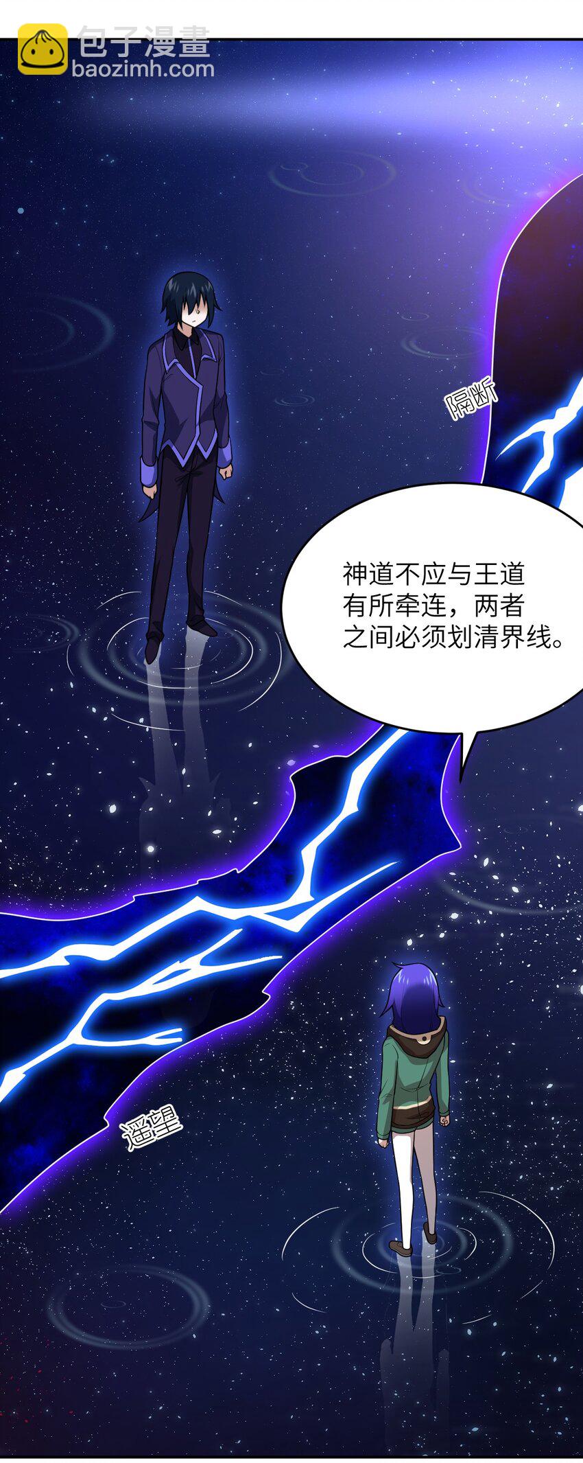 《最强魔君的我，突然变小了?!》99 醒悟 第31页